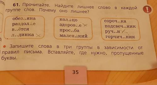 очень нужно класс. Стр 35, упражнение 61.(сведение о языке стр 35)