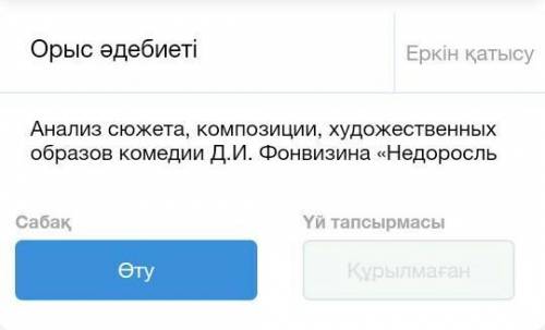 Кто учится по онлайн мектеп? Я могу дать ответ! Просто напишите класс, предмет и тему! Все правильно