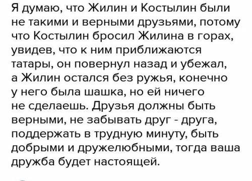 Сочинение на тему: Как поступил бы я, если бы моим товарищем был Костылин (с планом от 5 предложений