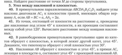 Нужно выполнить задания 40,41,42 . Желательно быстрее. Буду очень благодарен