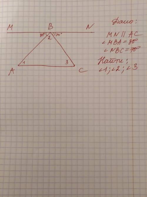 дано :MN параллельно АС Угол МВА=80 градусовУгол NBC=70градусовНайти: угол 1 2 3
