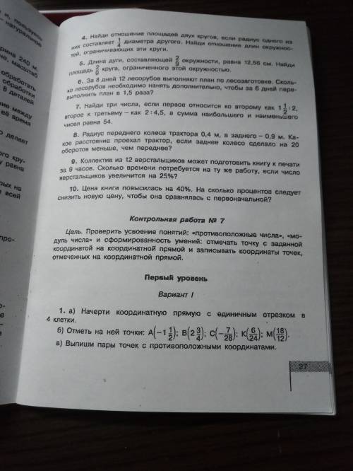 С КОНТРОЛЬНОЙ НОМЕР 7,ПЕРВЫЙ УРОВЕНЬ 1 ИЛИ 2 ВАРИАНТ,или хотя бы объяснить как делать