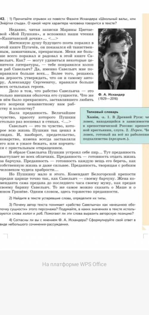 Согласны ли вы с мнением Ф.А.Искандера?Напишите ответ в виде сочинения-рассуждения. Нвпишите около 1