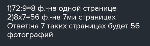 В фотоальбоме на 5 страницах 90 фотографий, на каждой странице поровну. Ск_Ко фотографий на 7 стр