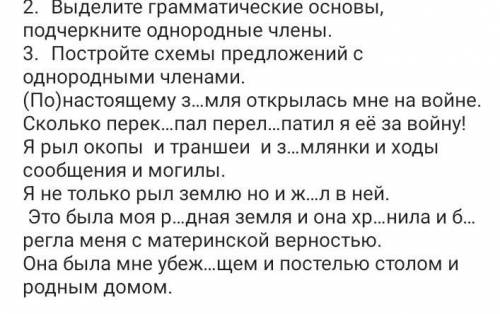 можете выполнить все 2 пункты. 1.выделите грамм основу и однородные члены предложения 2.постройте сх