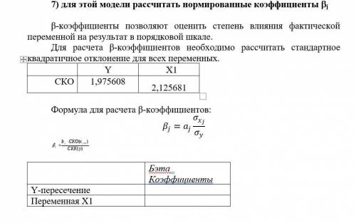 Рассчитать нормированные коэффициенты β j с расчетами