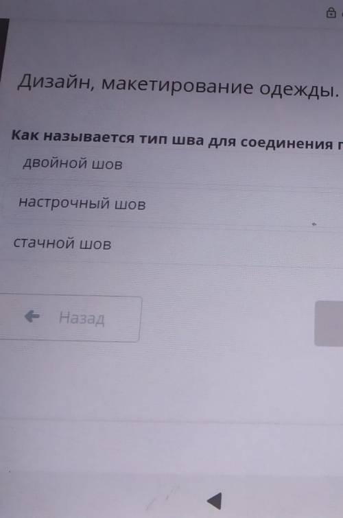 Как называется тип шва для соединения плече двойной шовнастрочный шовстачной шовНазадR​