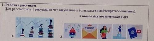 А журналистское НО1. Работа с рисункомЗе: рассмотрите 1 рисунок, на что он указывает (озаглавьте и д