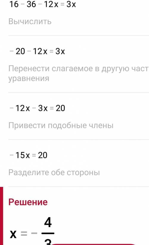 Решите уравнение 16-(6+x)^2=x(3-x)​