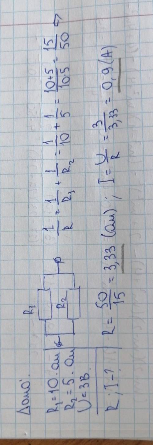 В цепь параллельно подключены резисторы, сопротивление которых 10 Ом и 5 Ом. Напряжение в цепи 3 В.