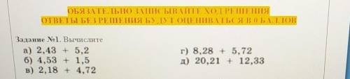 ОБЯЗАТЕЛЬНО ЗАПИСЫВАЙТЕ ХОД РЕШЕНИЯ ОТВЕТЫ БЕЗ РЕШЕНИЯ БУДУТ ОШЕНТИВАТЬСЯ ВОБАЛЛОВЗадание No1. Вычис