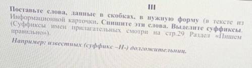 В Пишем правильноНаиболее употребительные суффиксы прилагательных: -Н-, -ЕНН-, -ОНН-,-ЕВ-, -ОВ-, -СК