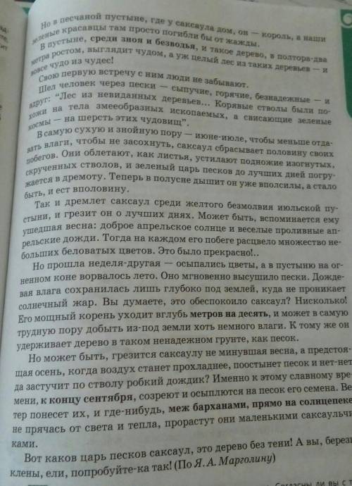 Прочитайте текст в упражнении 222 А ФО: Опираясь на основную мысль текста, составьте аргументированн