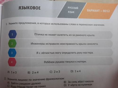 Укажите лишнее по значению фразеологизм А) зайти слишком далеко В) за семь верст киселя С) куда Мак