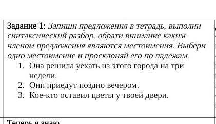 Запиши предложения в тетрадь выполнить синтаксический разбор Обрати внимание Каким членом предложени