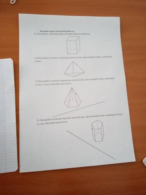 Постройте диагональное сечение параллелепипеда