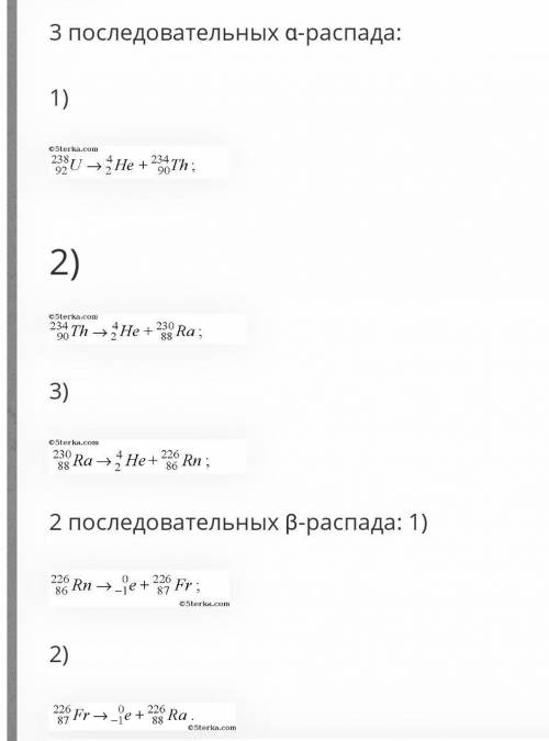 Какой изотоп образуется из 25SU92 после трех а-распадов и двух В-распадов?