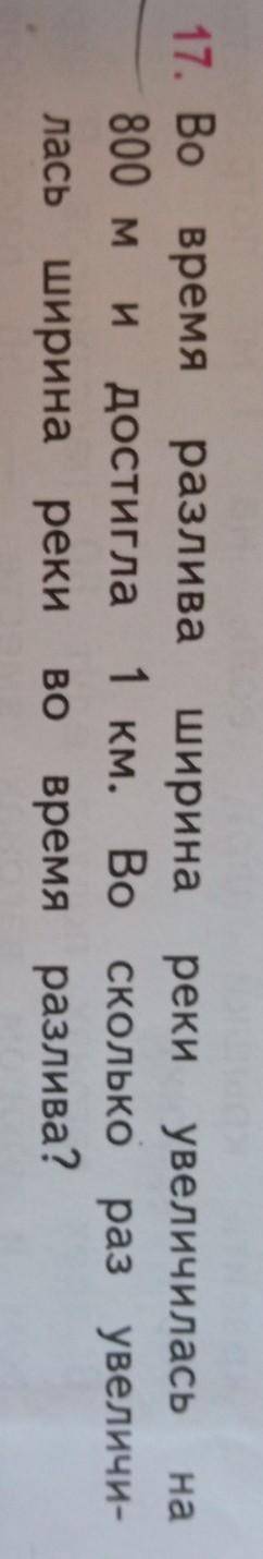 подскажите краткую запись и решение к этой задаче: Во время разлива ширина реки увеличилась на 800 м