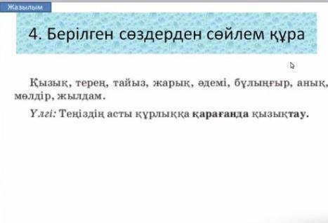 класс казахский язык кто только верно..на вас вся надежда