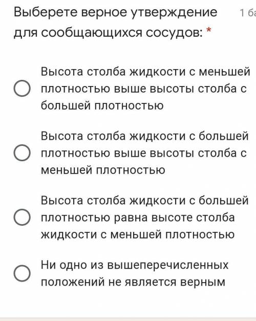 Выберете верное утверждение для сообщающихся сосудов: ​