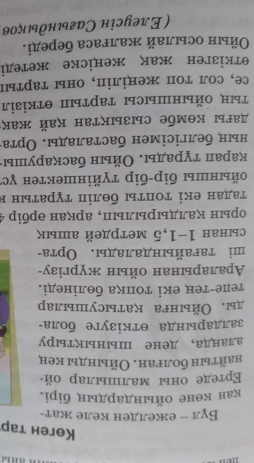 Көрген тартыс мәтінінен негізгі қосымша детальді ақпартты табу. ​