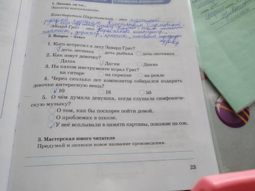 только вопрос ответ кого встретил в лесу Эдвард Григ дочь лесника дочь рыбака дочь охотника как зову