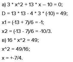 Решите уравнение:3х²+13х-10=0​