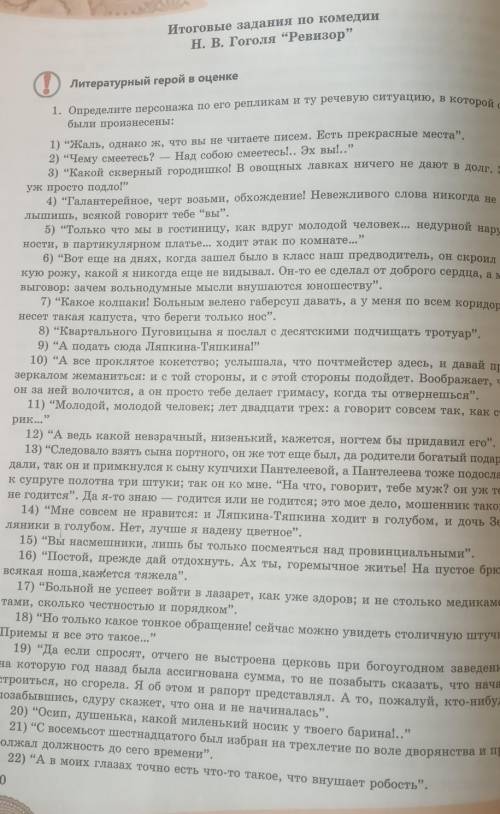 Определите персонажа по его репликам ответ:1 Почтмейстер 2 Городничий 3 Хлестаков4 Осип 5 Хлестаков