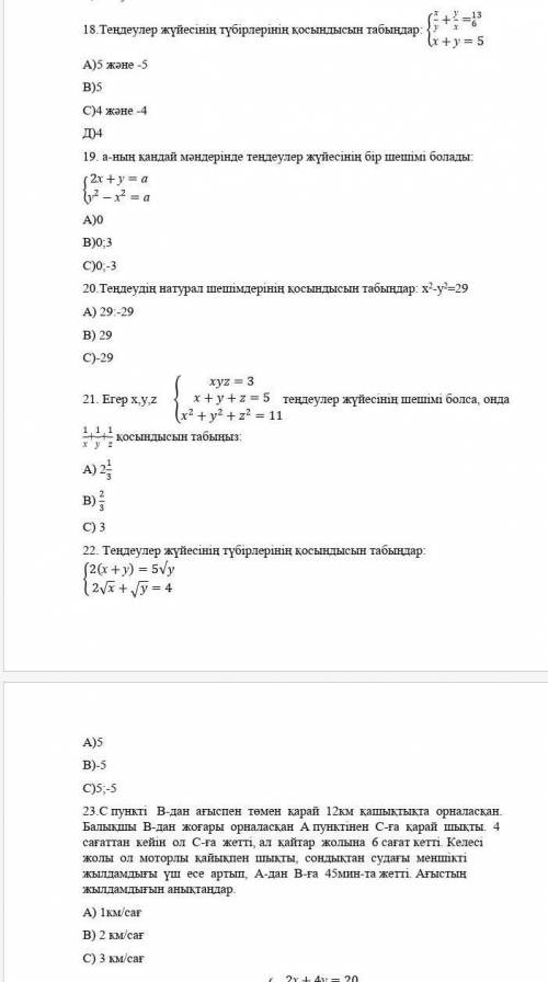 (не надо писать какой то хрень)ну хоть ответ на те которые знаете​