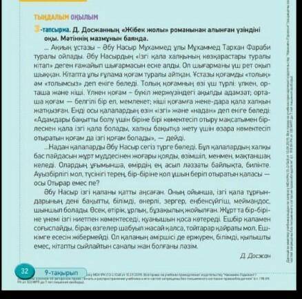 Д.Досжанның Жібек жолы романынан алынған үзіндіні оқы. Мəтіннің мазмұнын