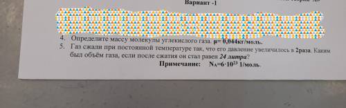 Опредетлите массу молекулы 4 и 5 задача