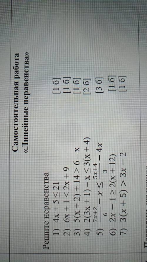 Самостоятельная работа «Линейные неравенства» Решите неравенства l) 4x + 5 6 - x 4) 2(3x 1) 3(x + 4)