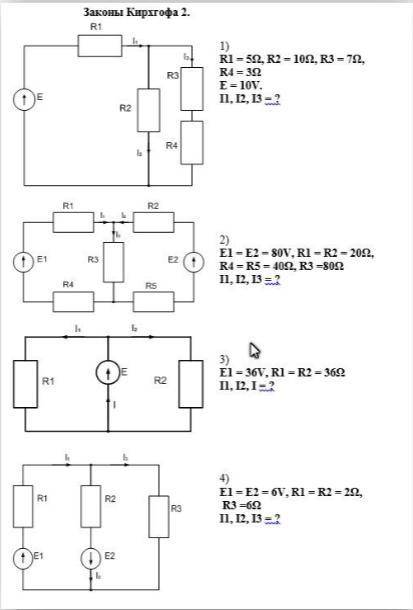 Правила Кирхгофа решить задачи с ними