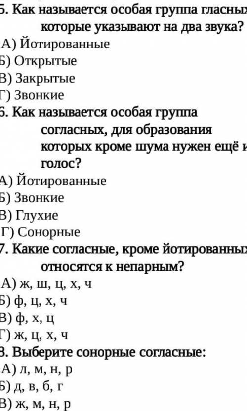 Как называется особая группа гласных каторые указывают на два звука тест по литературе 5 класс ​