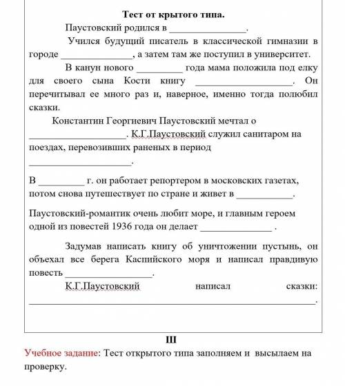 Тут нужно заполнить тест в пустых строках . За ответ не знаю блокаю и кидаю жалобу. ​