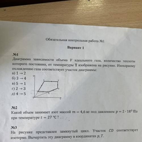 А) 1-2 Б)3-4 В) 5-1 Г) 2-3 Д)4-5