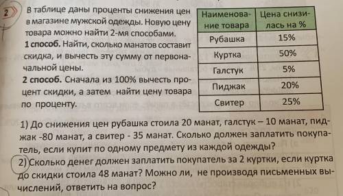 Упражнение 2(2) Сколько денег должен заплатить покупатель за 2 куртки, если куртка до уценки стоила