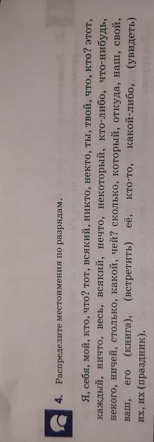 Распределите местоимения по разрядам.​