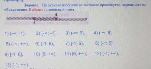 Задание. На рисунке изображены рисунке изображены числовые промежутки, определите и Ж.объединение. В