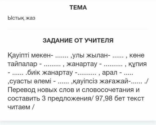 Переведите на русский язык и 3 предложения на казахском составить надо​