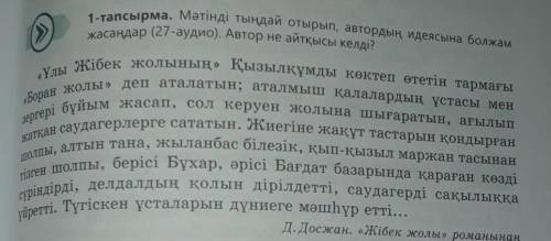 О каком украшении говарится в тексте да ​