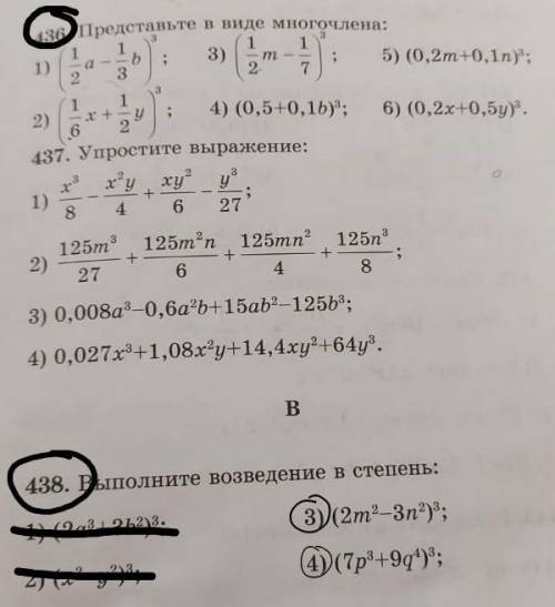 номер 436(С 3 по 6) и 438 (3,4) По формцле