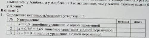 Определите истенность/ложность утверждений ​