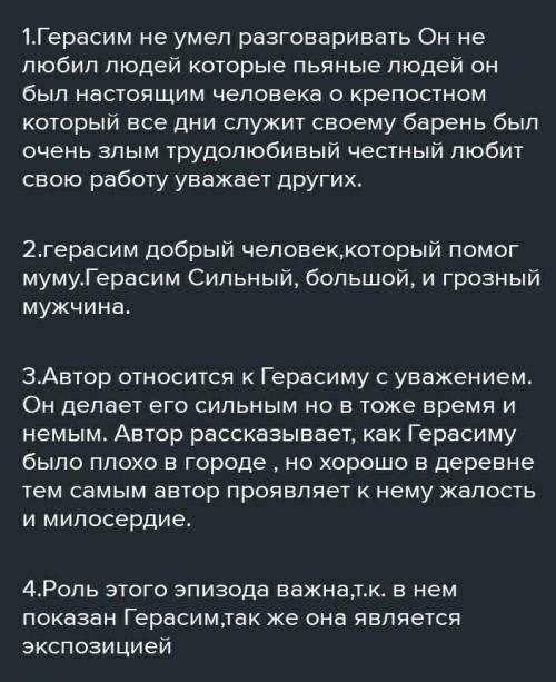 Прочитайте отрывок из рассказа И.С. Тургенева «Муму». Сделайте письменный анализ эпизода, опираясь н