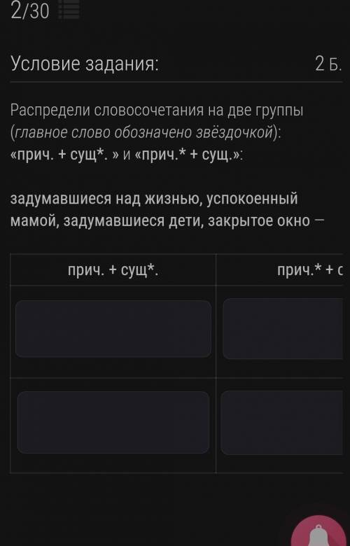 Распредели словосочетания на две группы (главное слово обозначено звёздочкой): «прич. + сущ*. » и «п