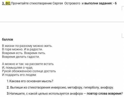 Выпиши из стихотворения инверсию, метафору, гиперболу, анафору. Напишите, с какой целью используется
