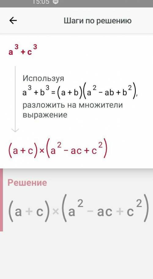 Розкладіть на многочлен a³+c³​