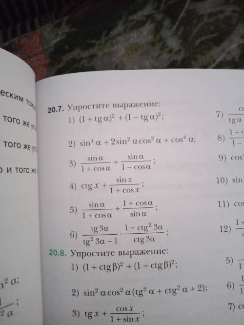 упростить выражение 6 в упражнении 20.7 ответ:1 но как ее получить не знаю