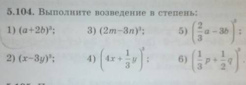 Мне только 4 и 5 Формула: (а±б)³=а³±3а²б+3аб²±б³