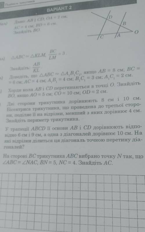 час есть. ткр-3 подібність трикутників​